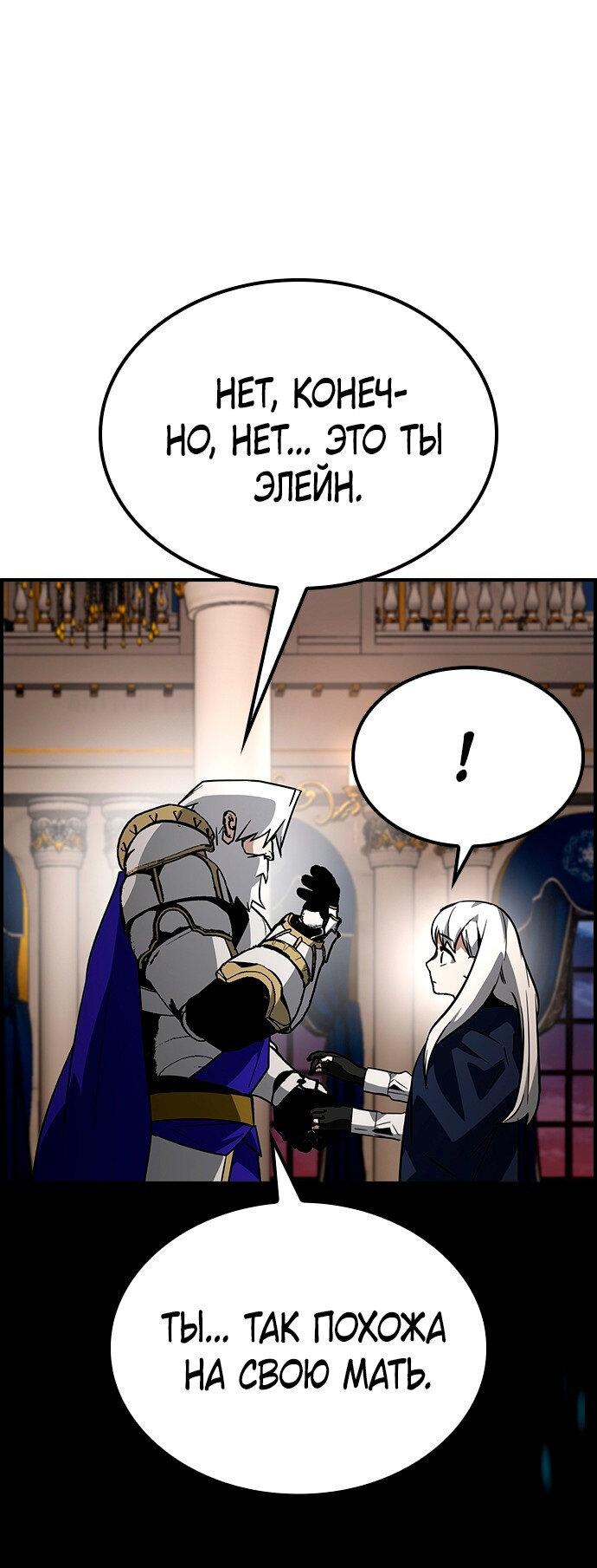 Манга Создатель плохой концовки - Глава 74 Страница 20