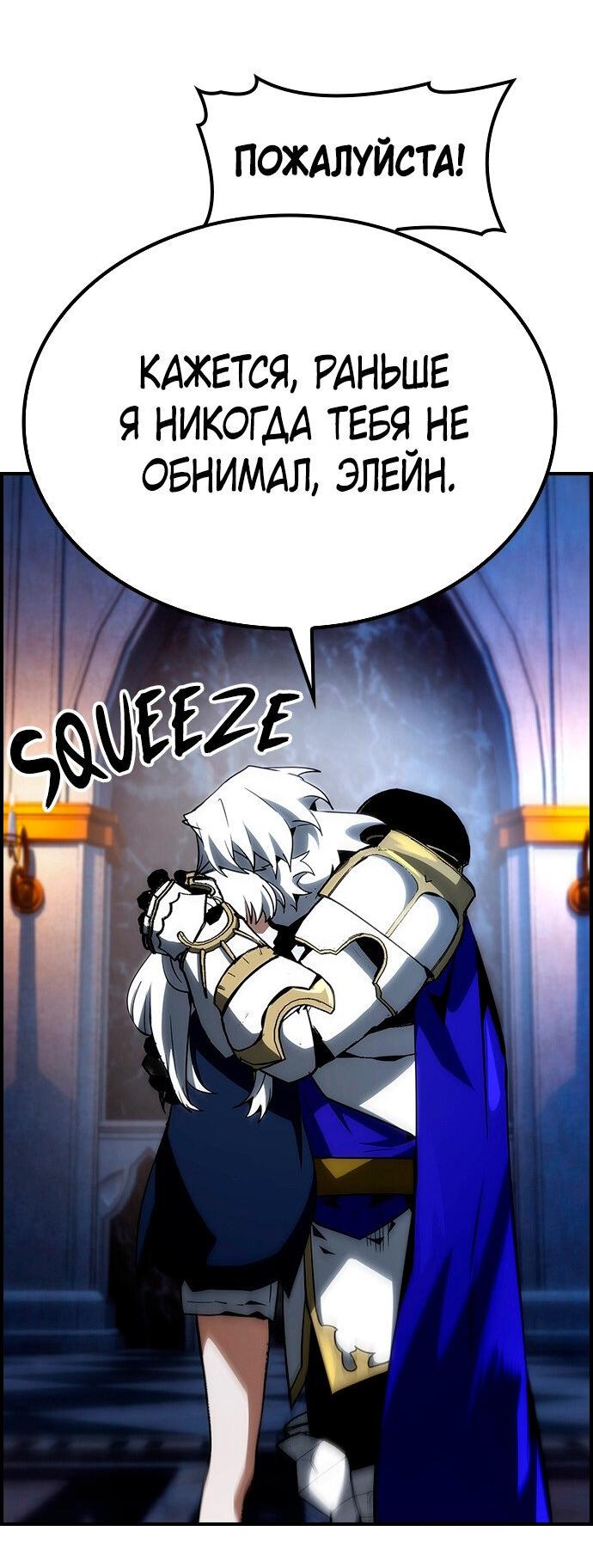 Манга Создатель плохой концовки - Глава 74 Страница 33