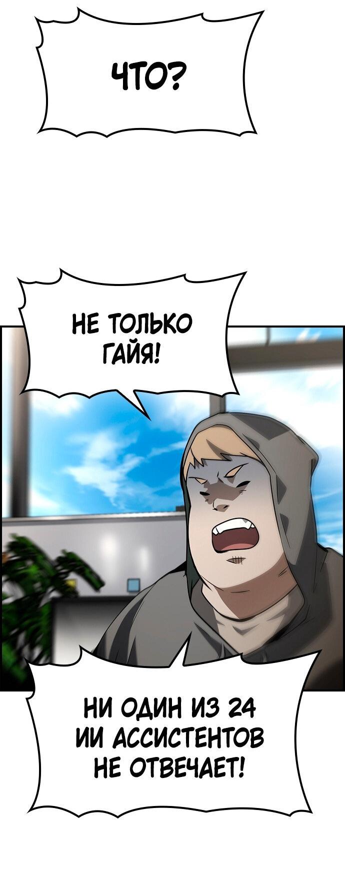 Манга Создатель плохой концовки - Глава 74 Страница 58