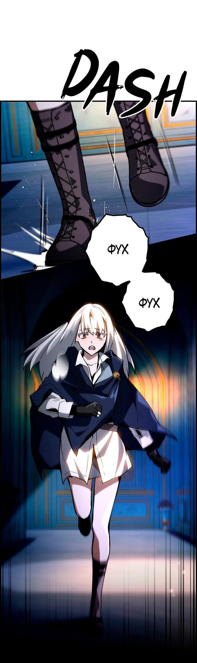 Манга Создатель плохой концовки - Глава 74 Страница 8