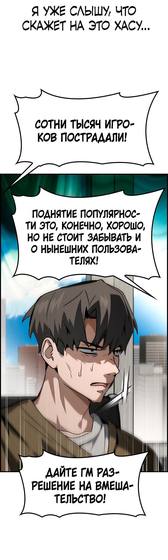 Манга Создатель плохой концовки - Глава 74 Страница 47