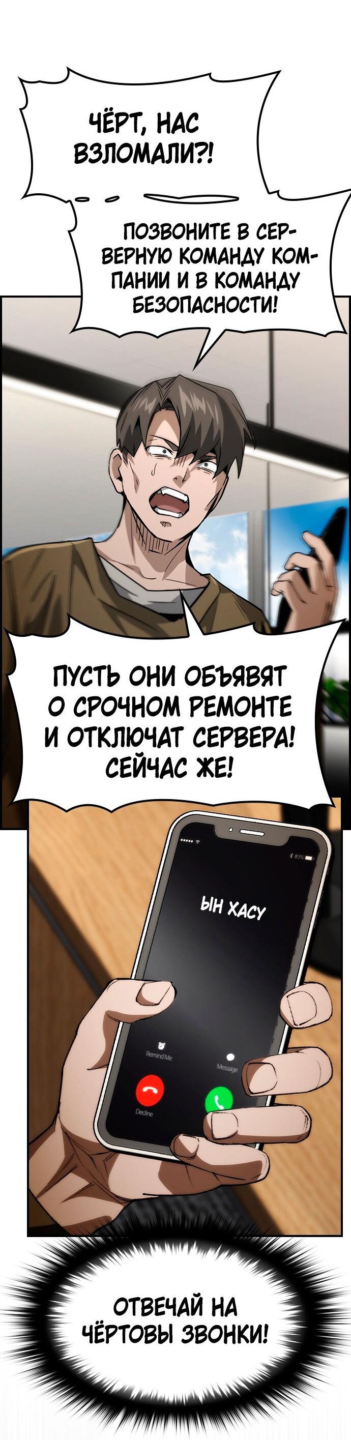 Манга Создатель плохой концовки - Глава 74 Страница 59