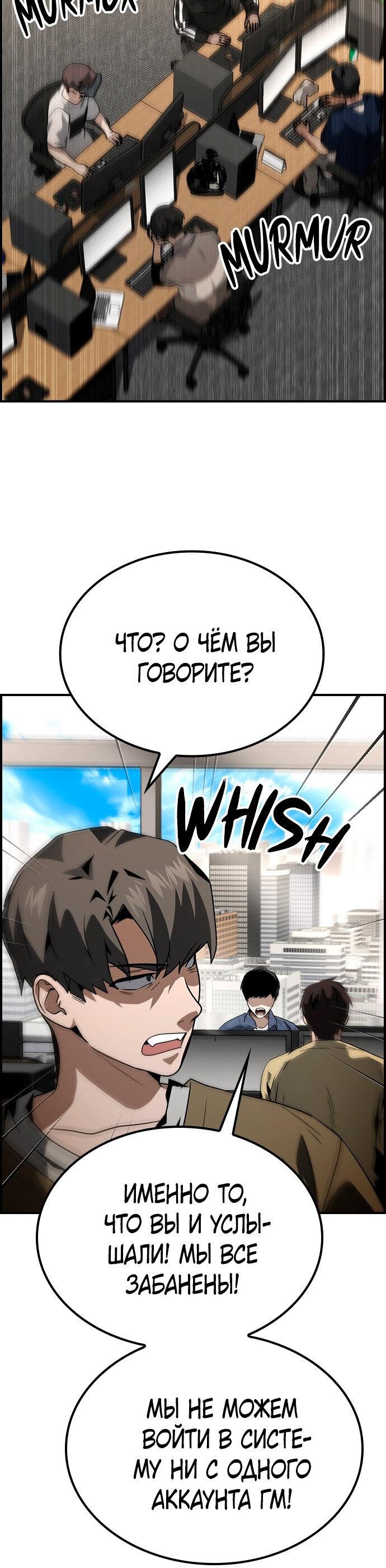 Манга Создатель плохой концовки - Глава 74 Страница 55