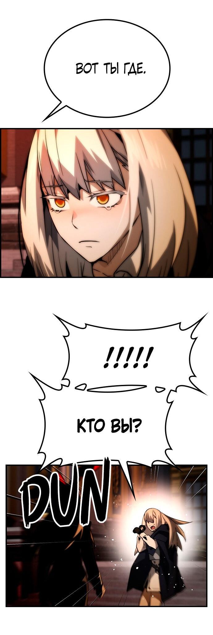 Манга Создатель плохой концовки - Глава 74 Страница 67