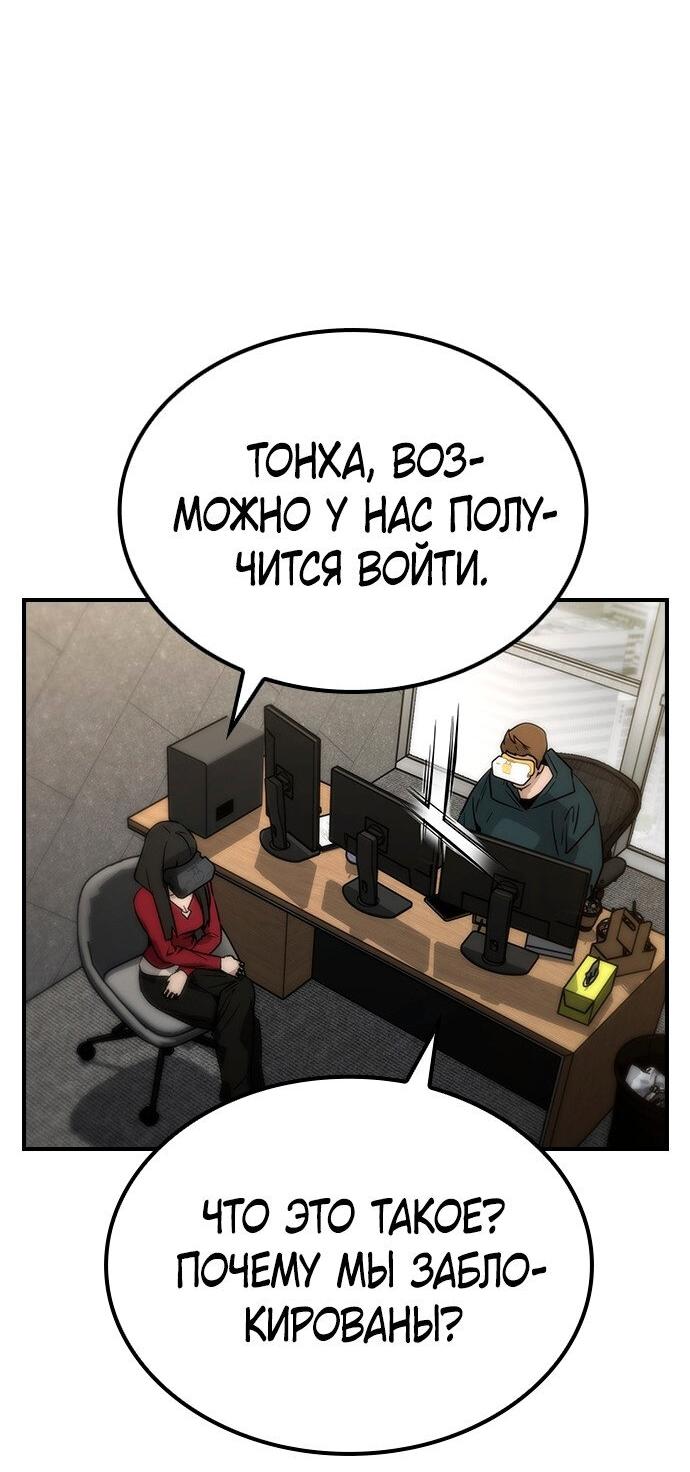 Манга Создатель плохой концовки - Глава 74 Страница 64