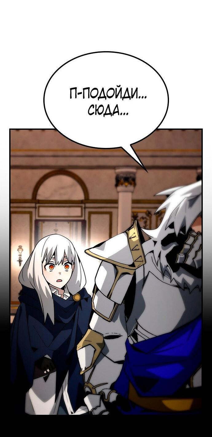 Манга Создатель плохой концовки - Глава 74 Страница 24