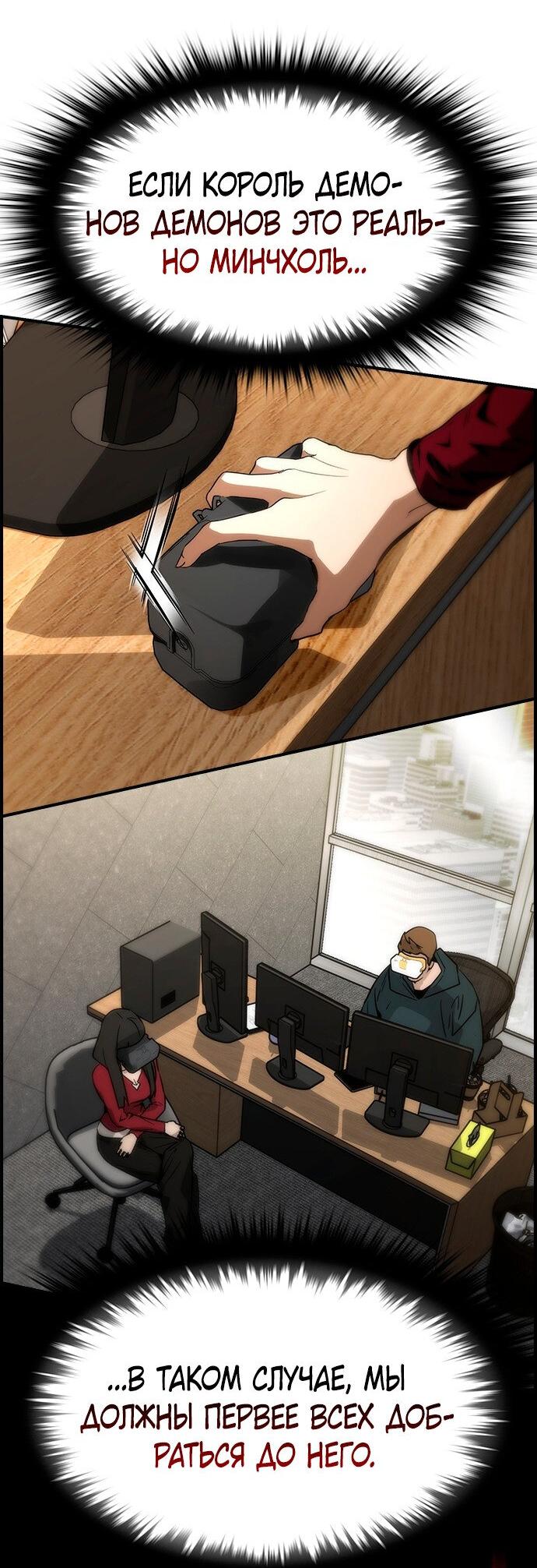 Манга Создатель плохой концовки - Глава 74 Страница 52