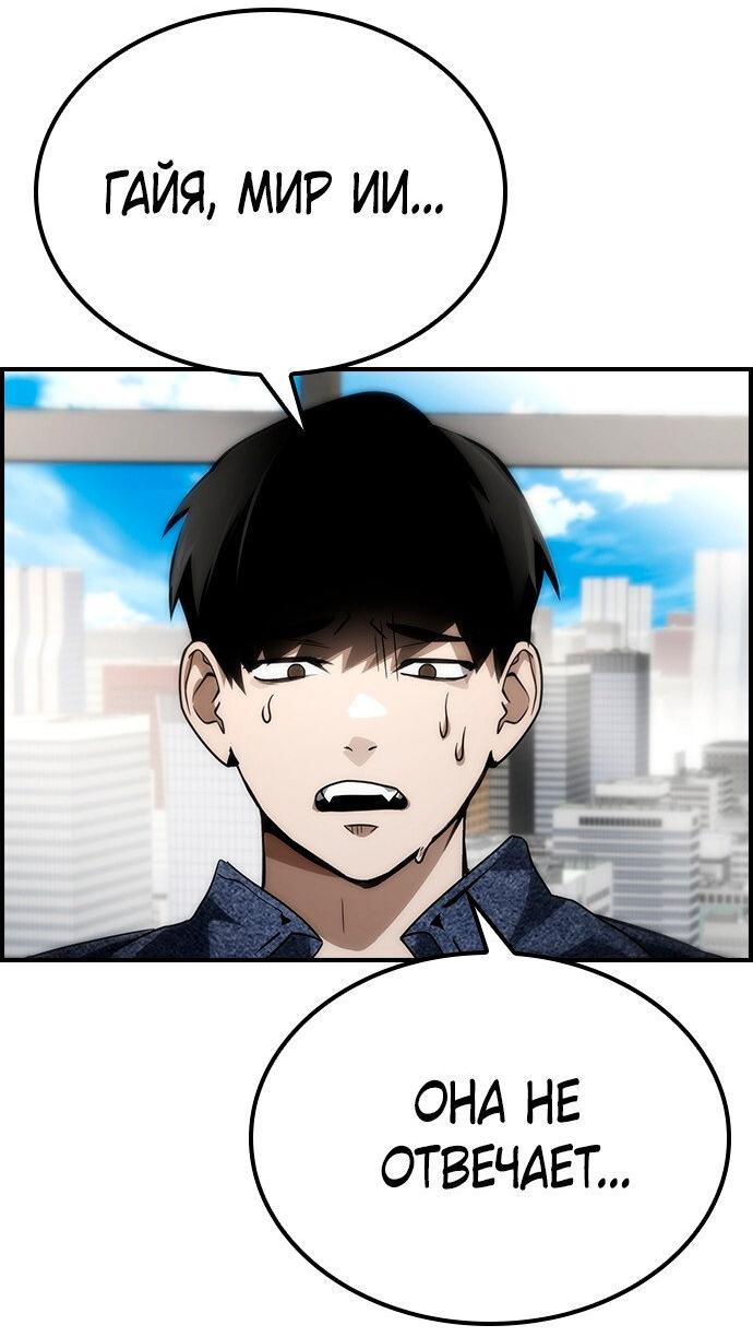 Манга Создатель плохой концовки - Глава 74 Страница 57