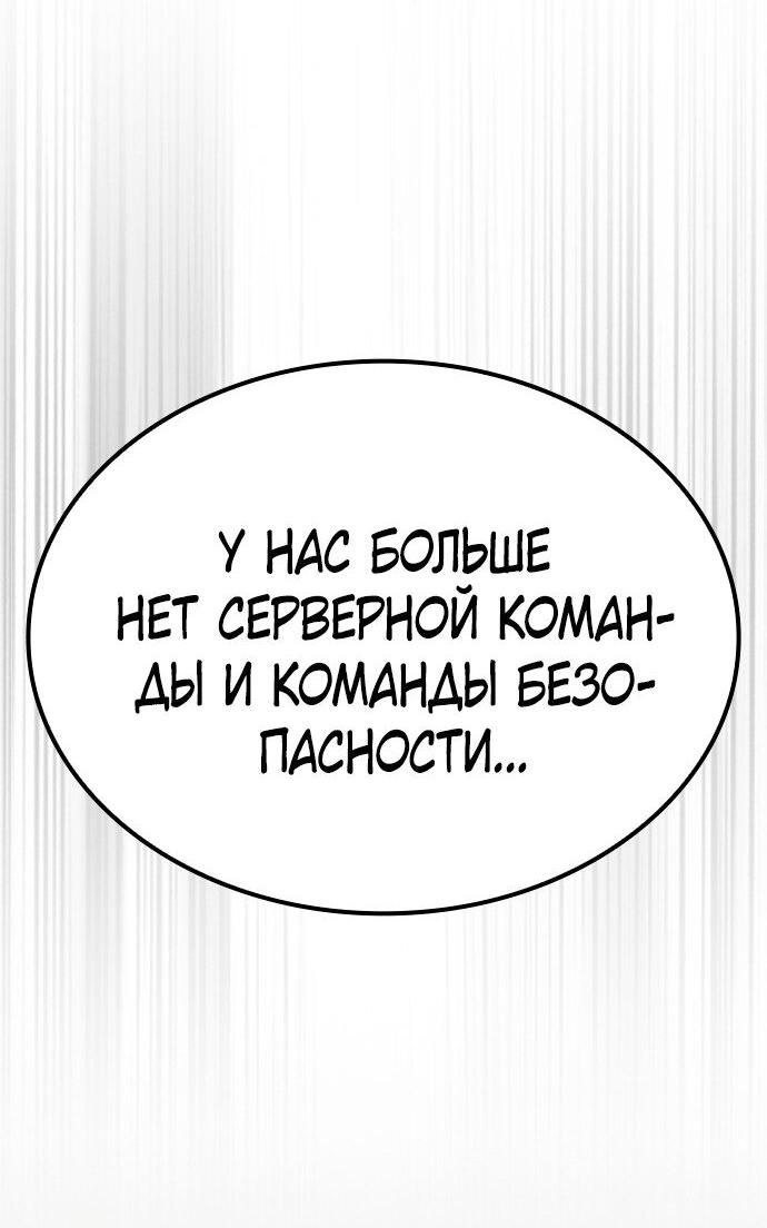 Манга Создатель плохой концовки - Глава 74 Страница 60