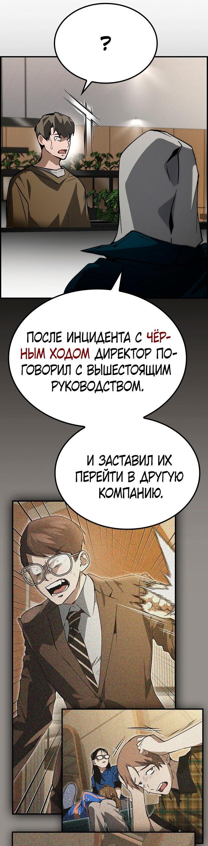 Манга Создатель плохой концовки - Глава 74 Страница 61