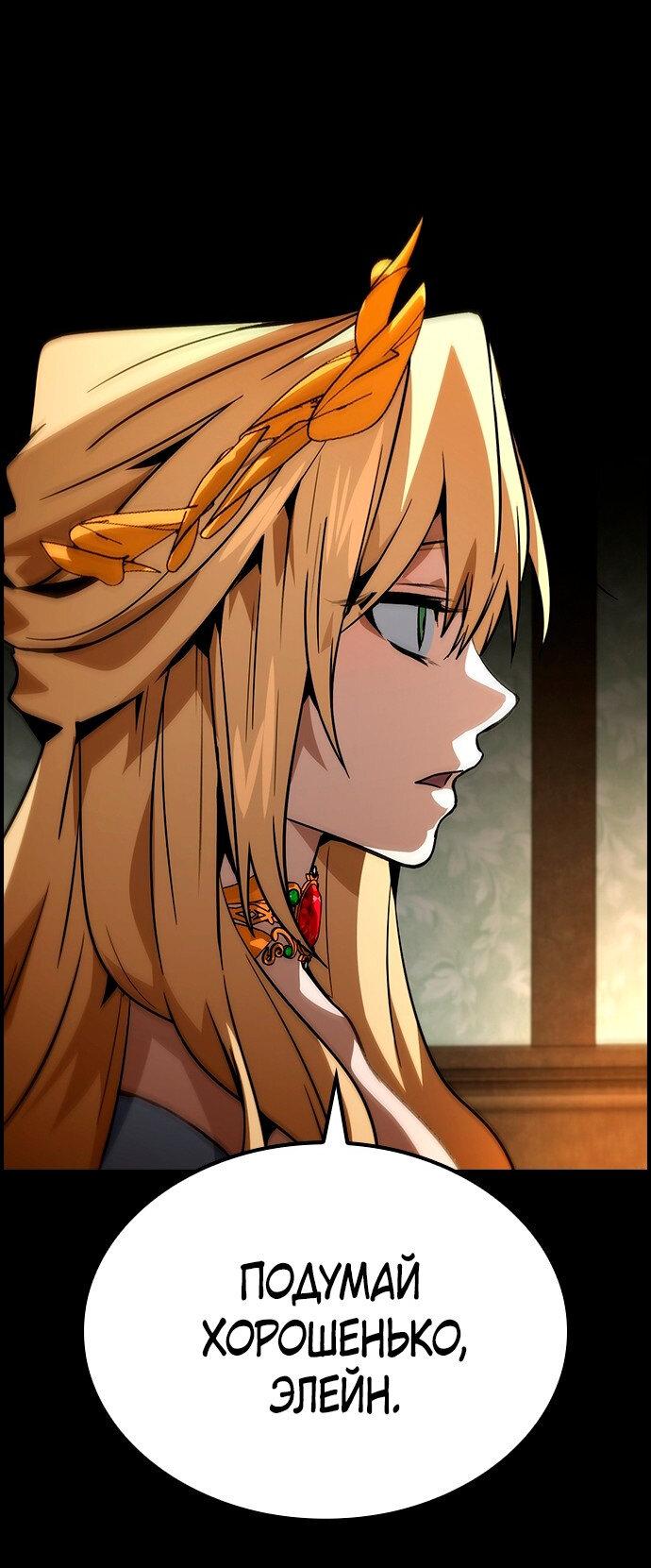 Манга Создатель плохой концовки - Глава 74 Страница 10