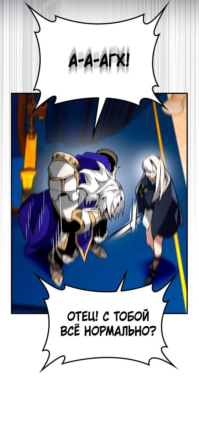 Манга Создатель плохой концовки - Глава 74 Страница 23