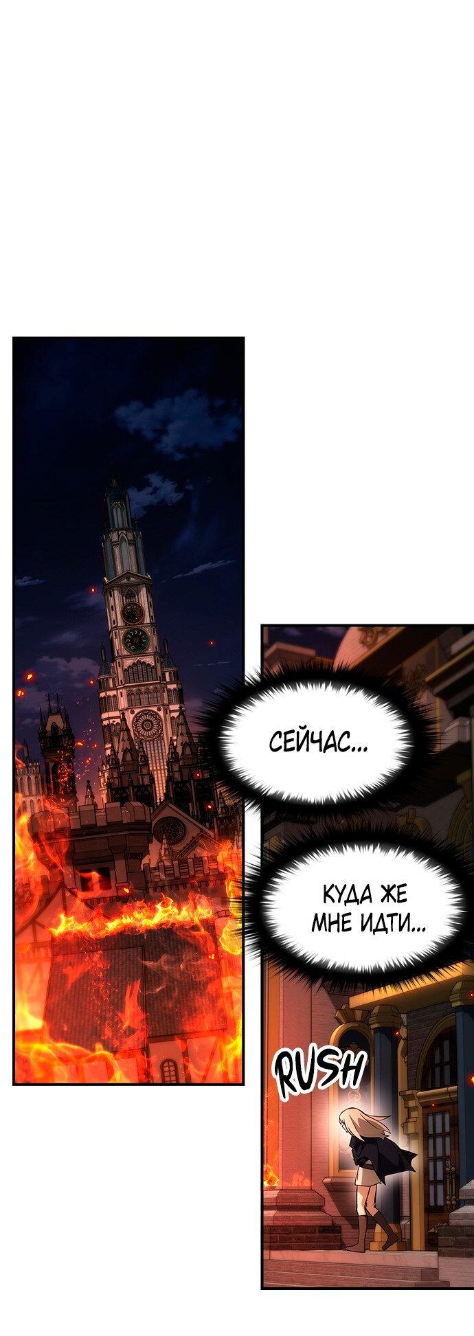 Манга Создатель плохой концовки - Глава 74 Страница 66