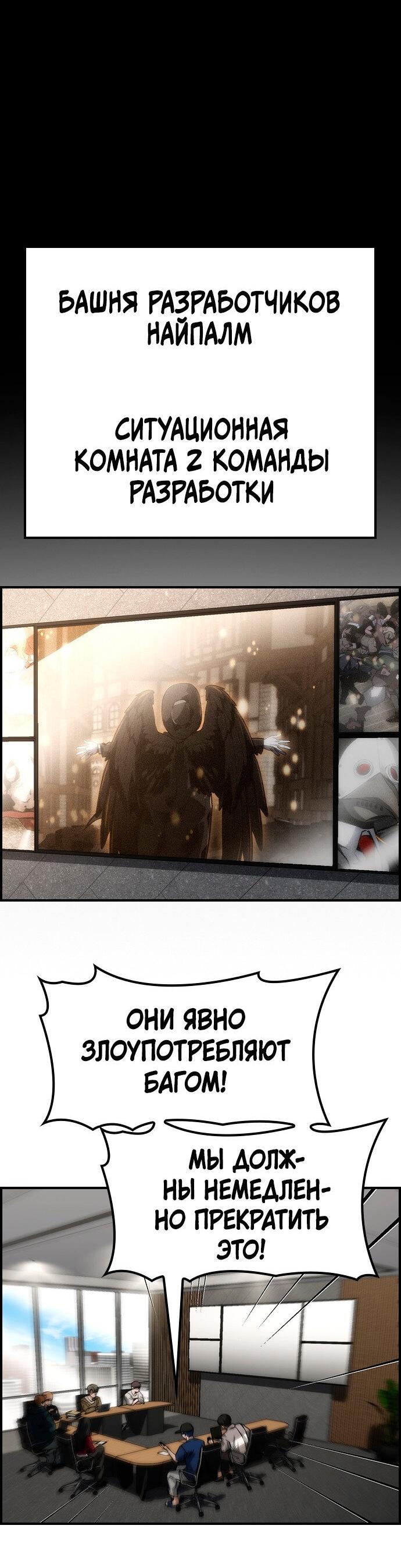 Манга Создатель плохой концовки - Глава 74 Страница 43