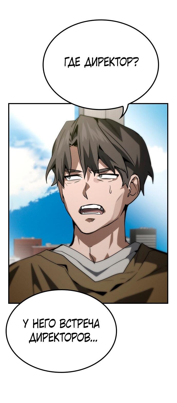 Манга Создатель плохой концовки - Глава 74 Страница 44