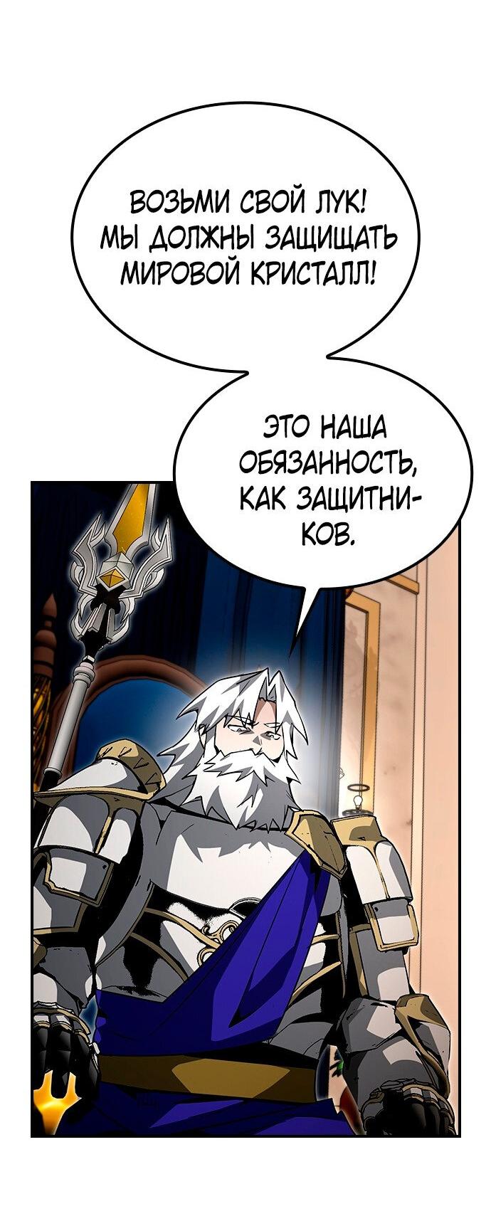 Манга Создатель плохой концовки - Глава 74 Страница 16