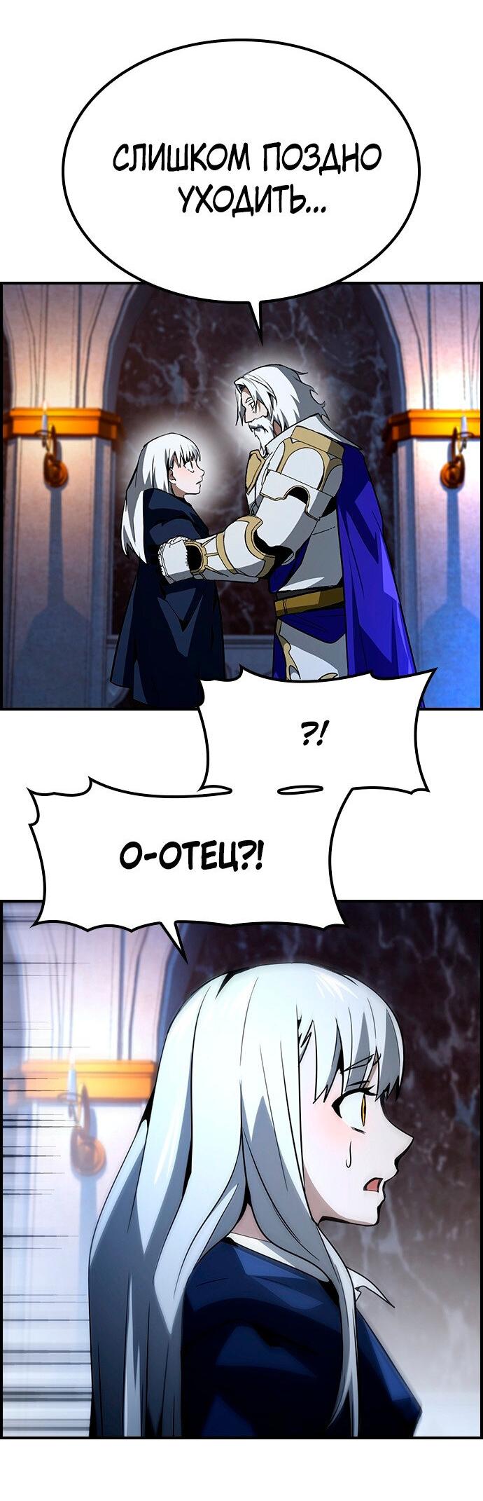 Манга Создатель плохой концовки - Глава 74 Страница 32