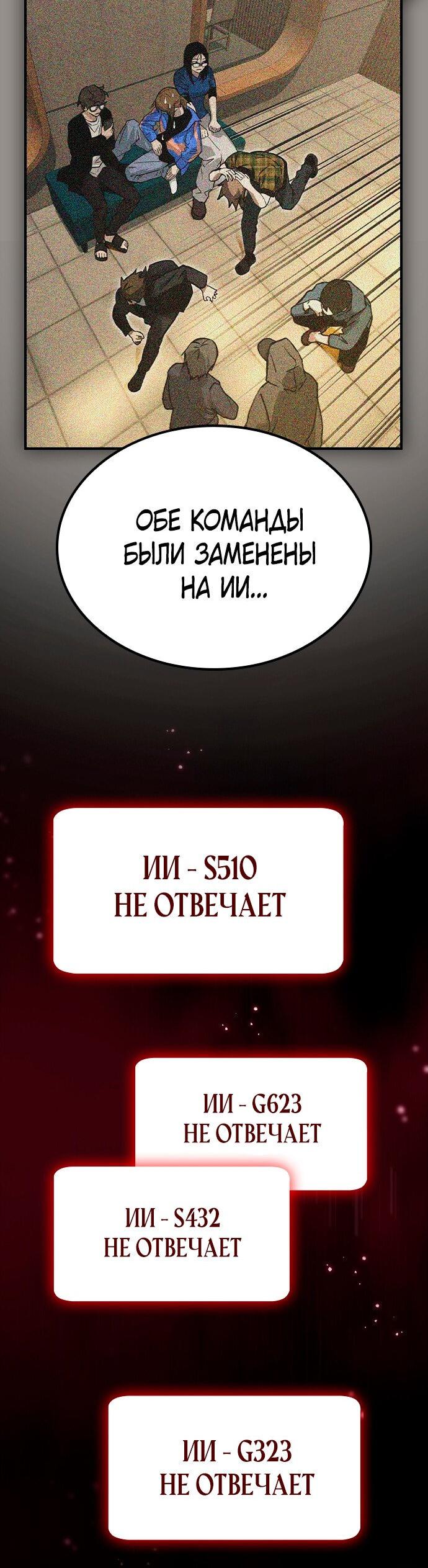 Манга Создатель плохой концовки - Глава 74 Страница 62