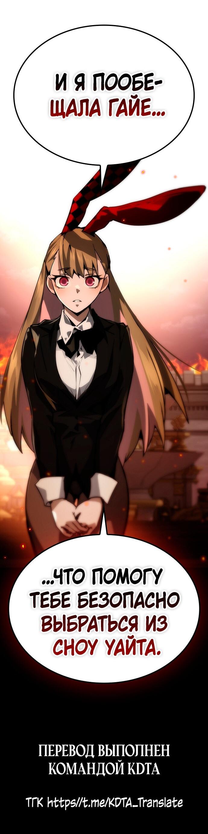 Манга Создатель плохой концовки - Глава 74 Страница 69