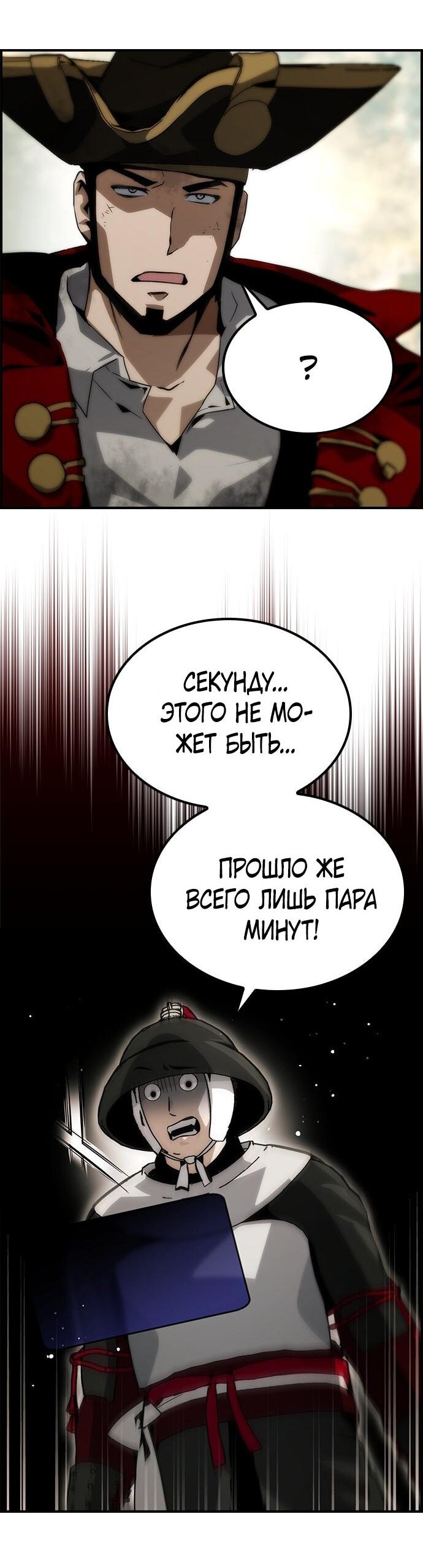 Манга Создатель плохой концовки - Глава 73 Страница 21