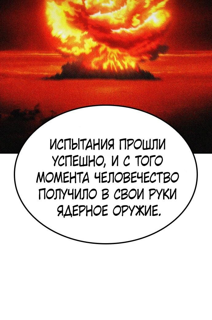 Манга Создатель плохой концовки - Глава 73 Страница 33