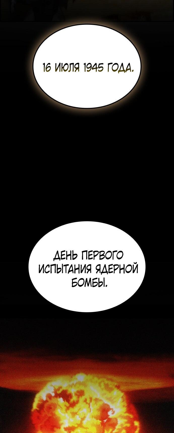 Манга Создатель плохой концовки - Глава 73 Страница 32