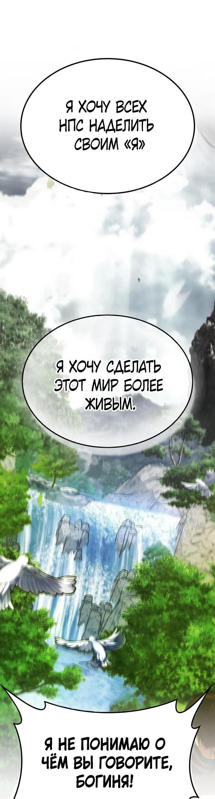 Манга Создатель плохой концовки - Глава 73 Страница 54