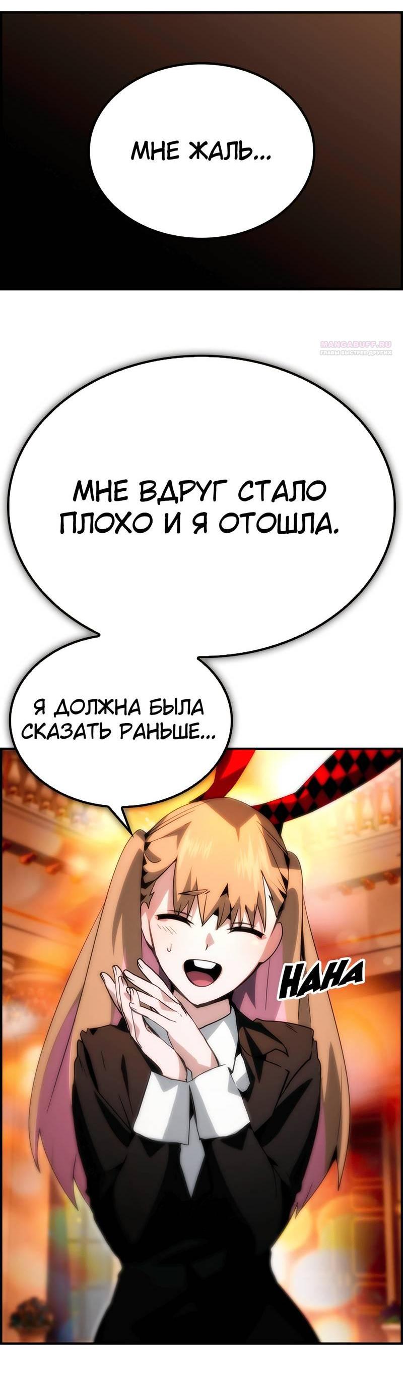 Манга Создатель плохой концовки - Глава 76 Страница 42