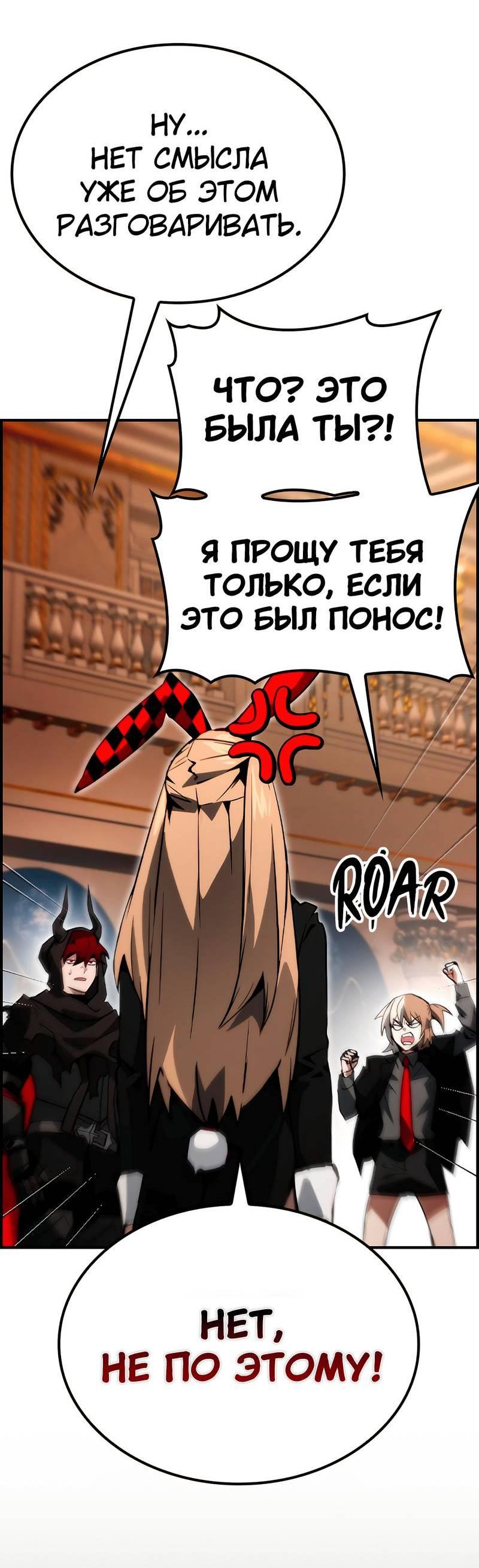 Манга Создатель плохой концовки - Глава 76 Страница 43