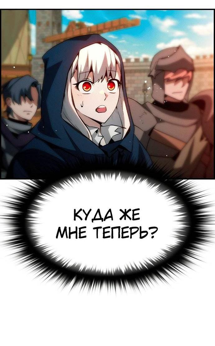 Манга Создатель плохой концовки - Глава 76 Страница 16