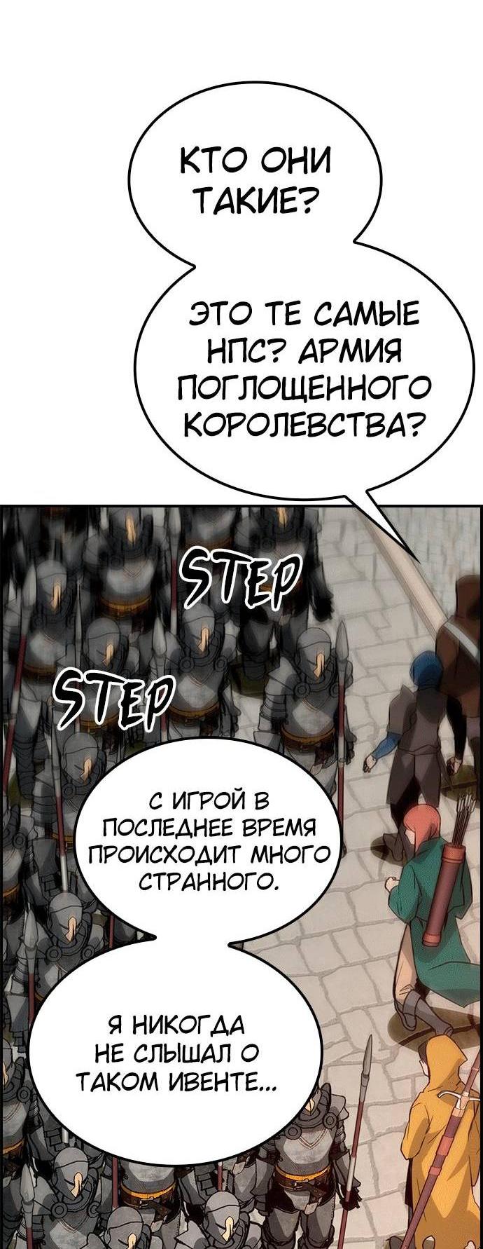 Манга Создатель плохой концовки - Глава 76 Страница 18