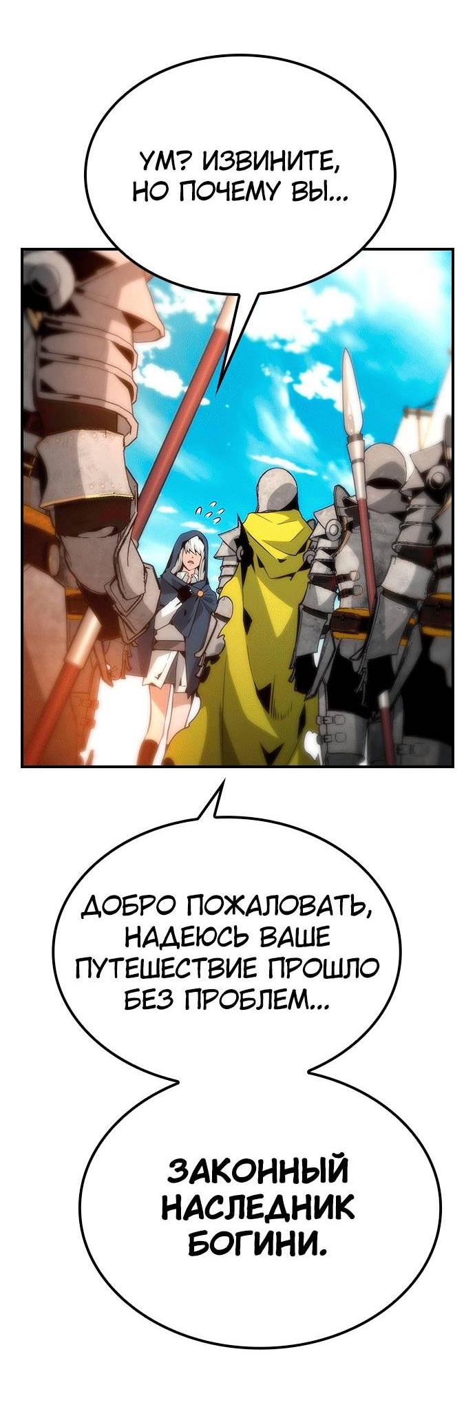 Манга Создатель плохой концовки - Глава 76 Страница 20