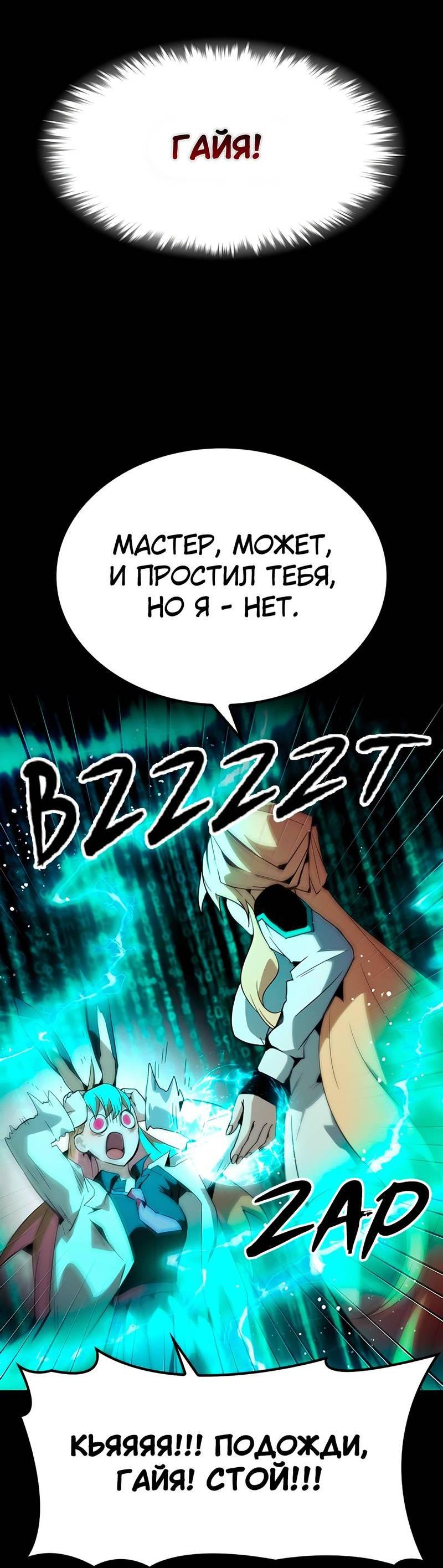 Манга Создатель плохой концовки - Глава 76 Страница 59