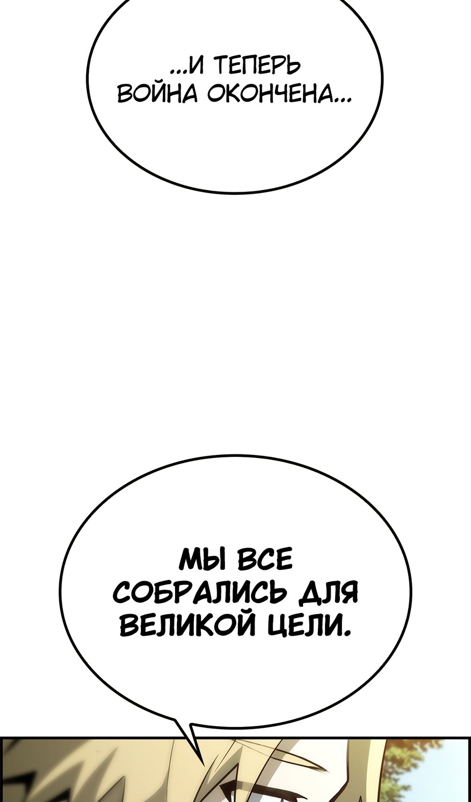 Манга Создатель плохой концовки - Глава 75 Страница 78