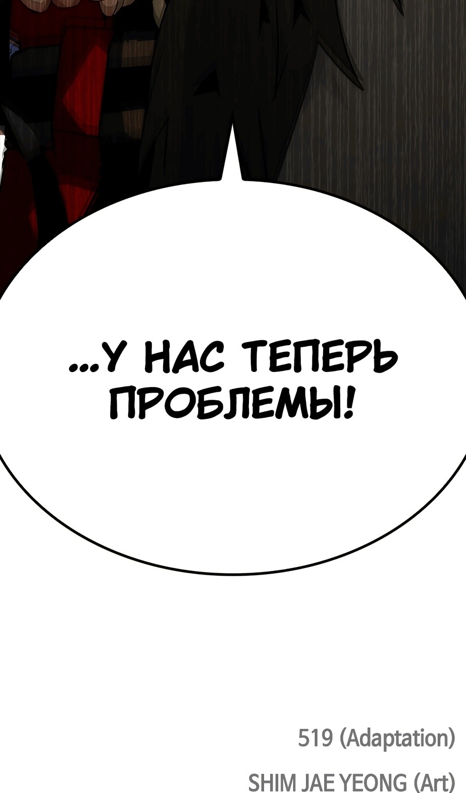 Манга Создатель плохой концовки - Глава 75 Страница 97