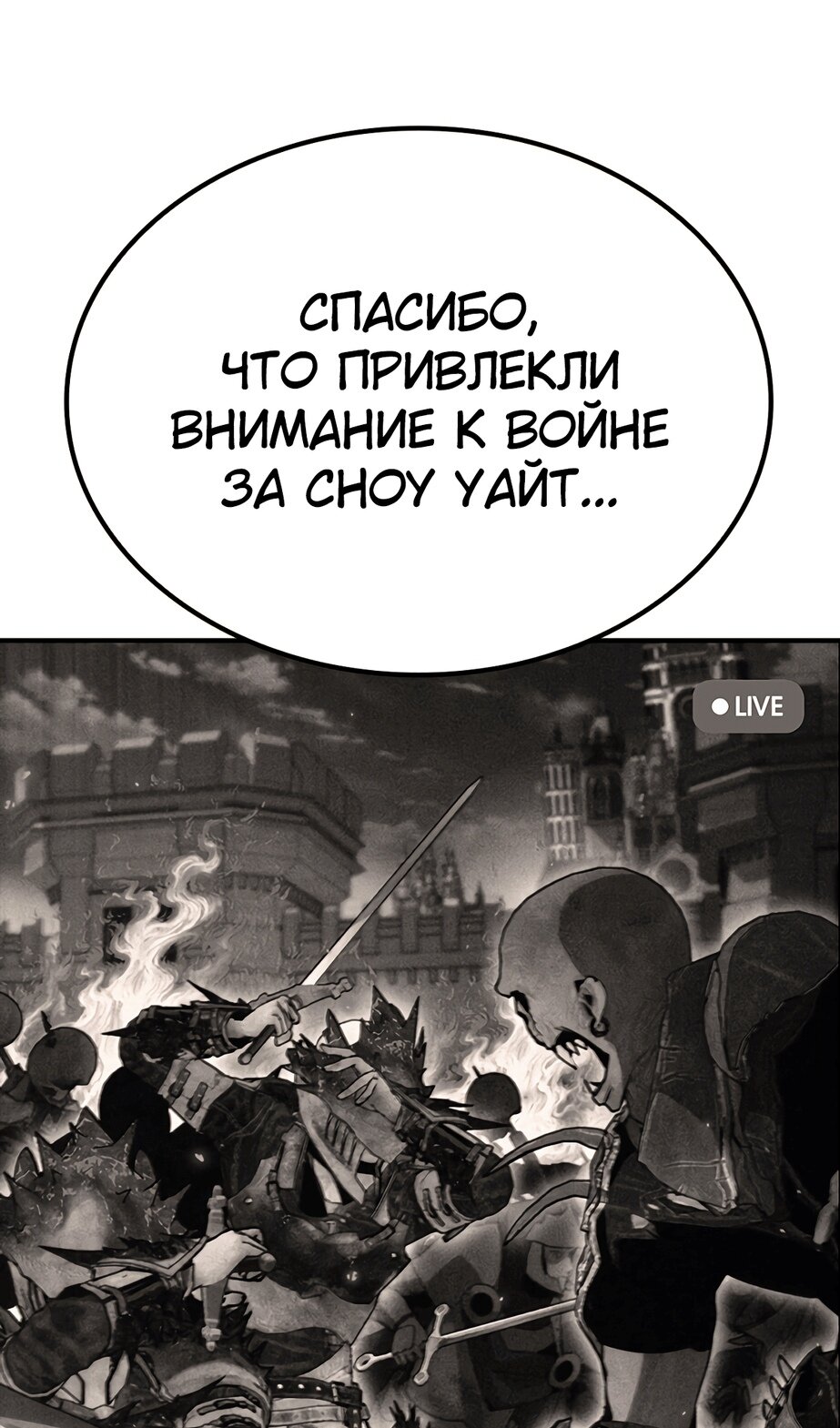Манга Создатель плохой концовки - Глава 75 Страница 51