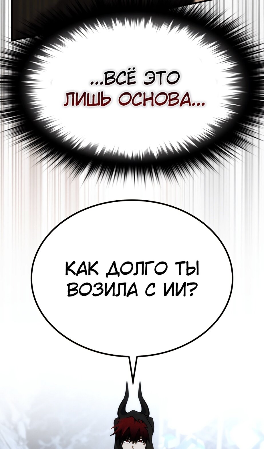Манга Создатель плохой концовки - Глава 75 Страница 48