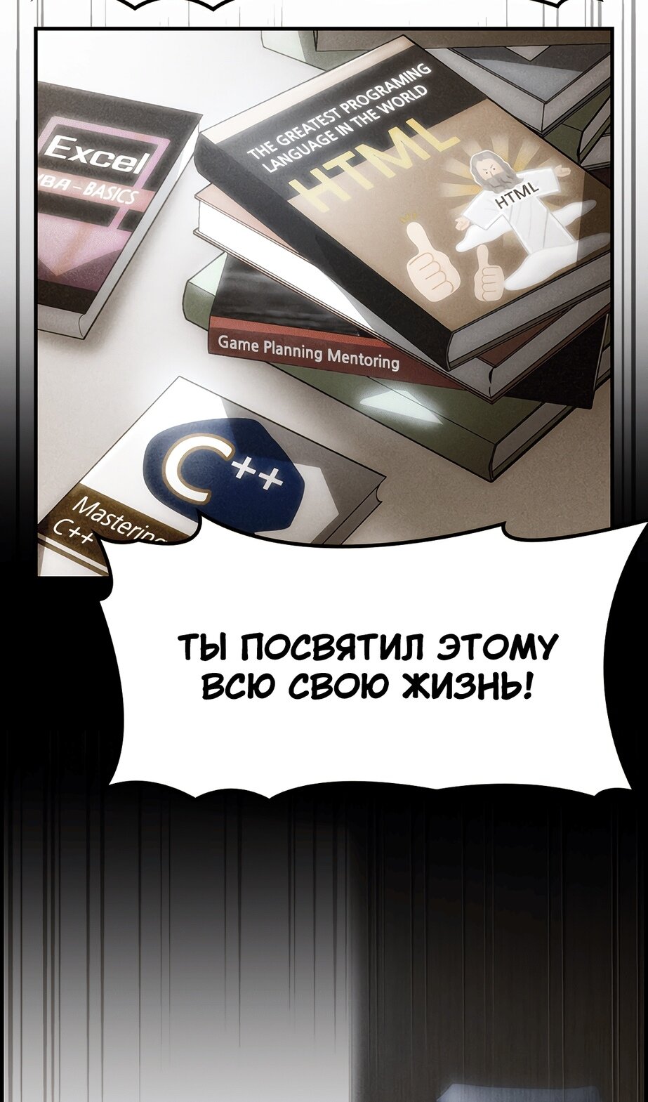 Манга Создатель плохой концовки - Глава 75 Страница 13