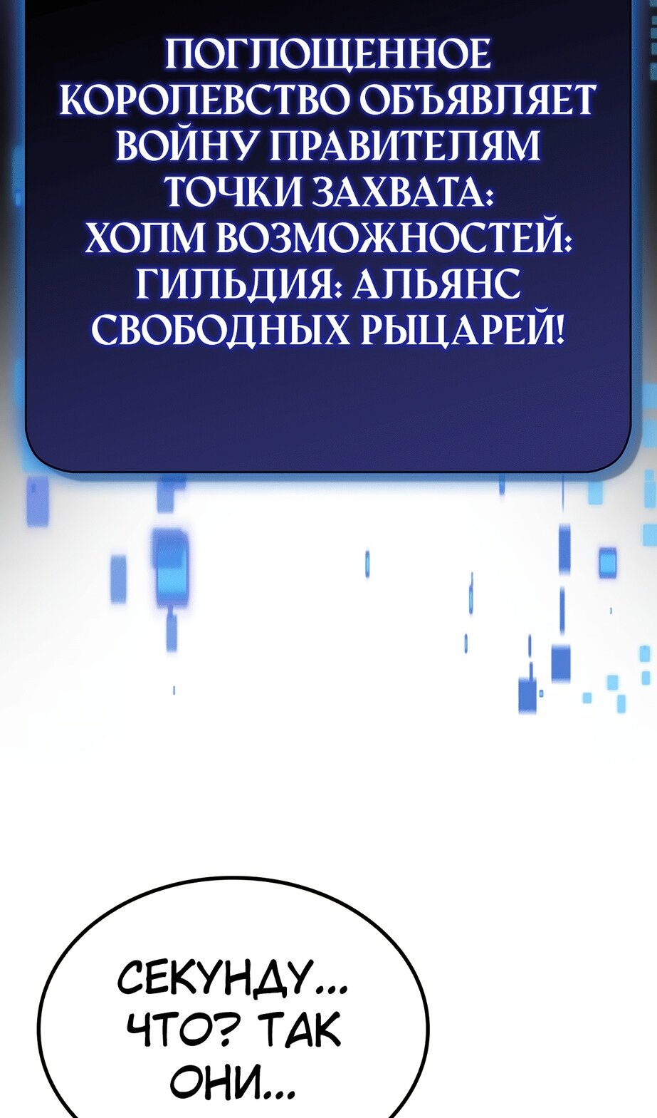 Манга Создатель плохой концовки - Глава 75 Страница 92