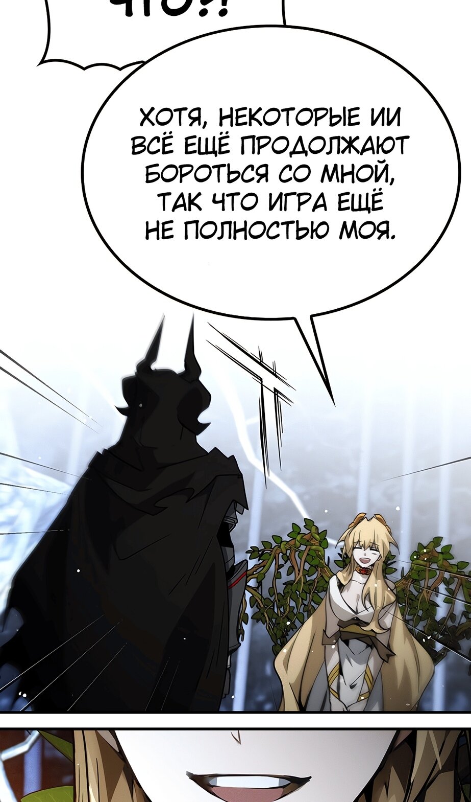 Манга Создатель плохой концовки - Глава 75 Страница 53