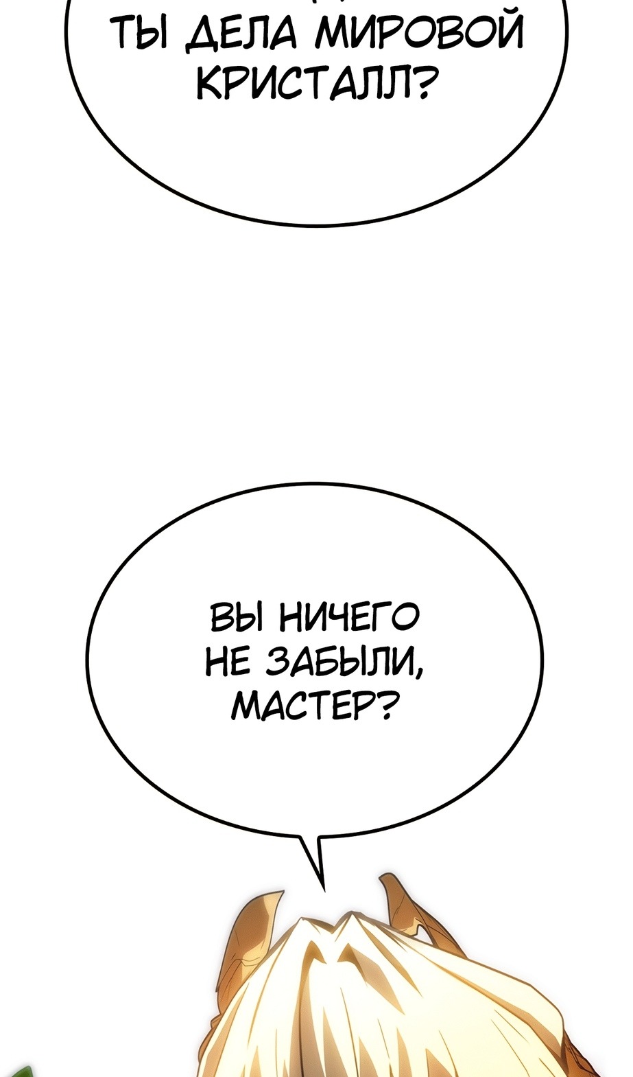 Манга Создатель плохой концовки - Глава 75 Страница 40