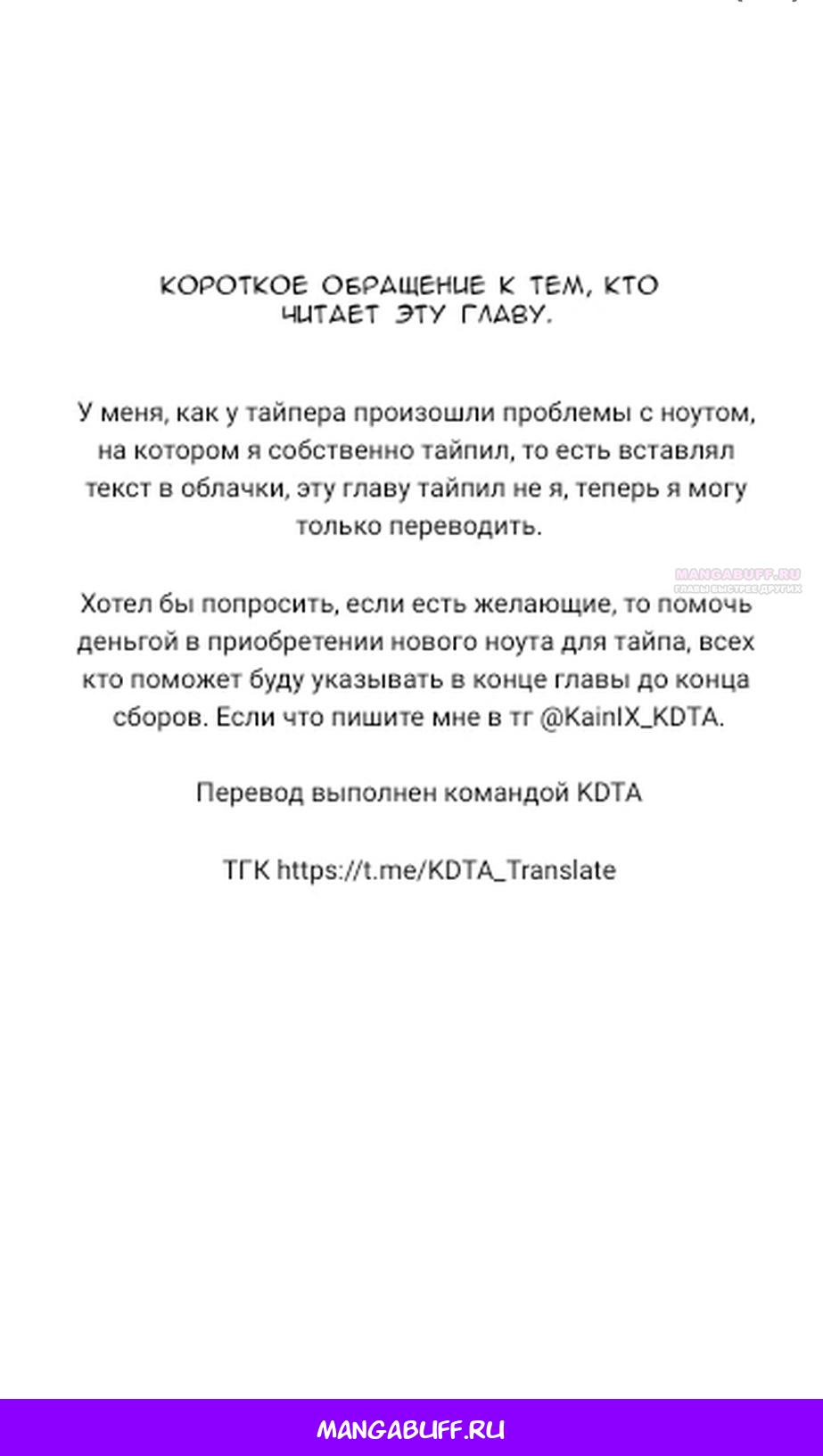 Манга Создатель плохой концовки - Глава 75 Страница 98