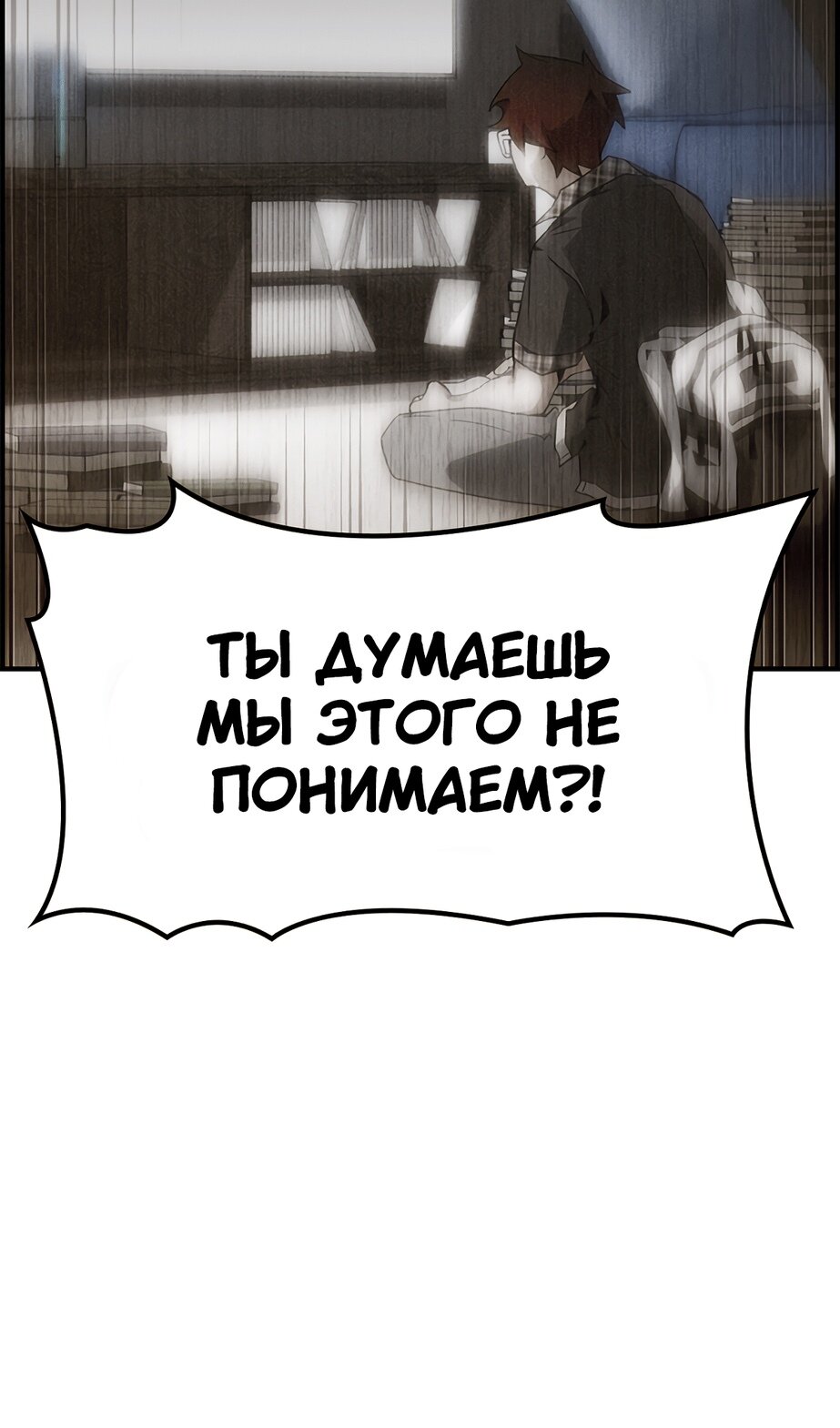 Манга Создатель плохой концовки - Глава 75 Страница 14