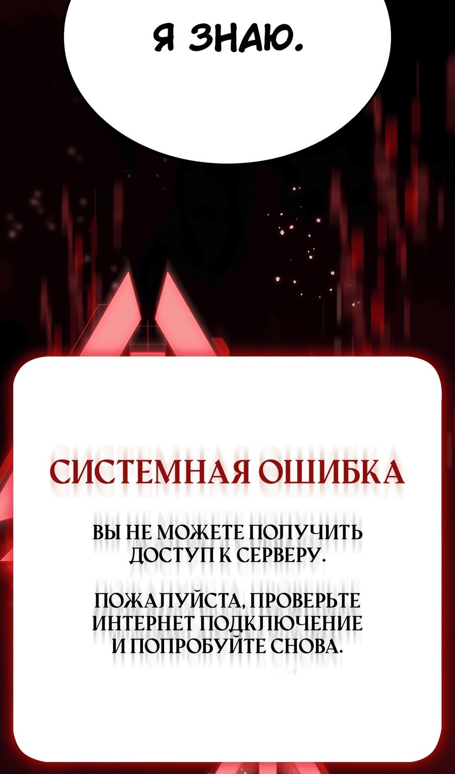 Манга Создатель плохой концовки - Глава 75 Страница 35
