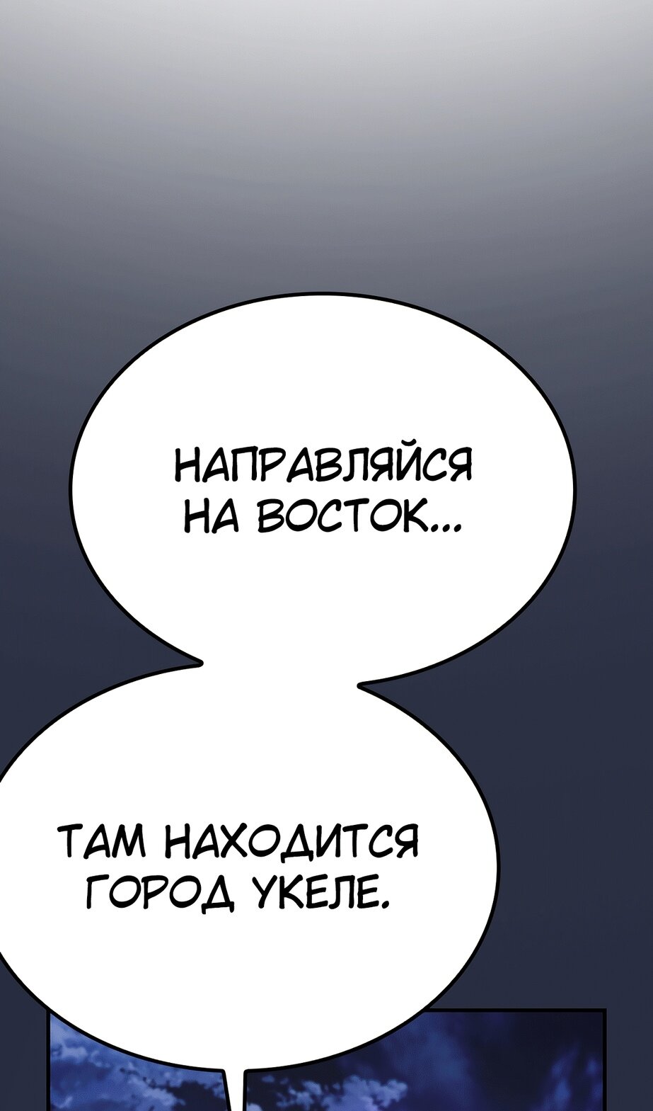 Манга Создатель плохой концовки - Глава 75 Страница 65