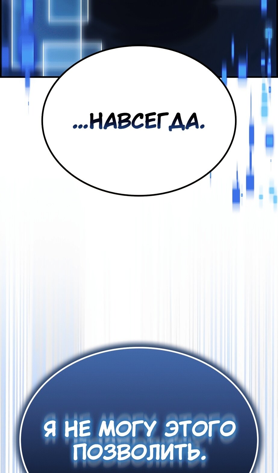 Манга Создатель плохой концовки - Глава 75 Страница 22