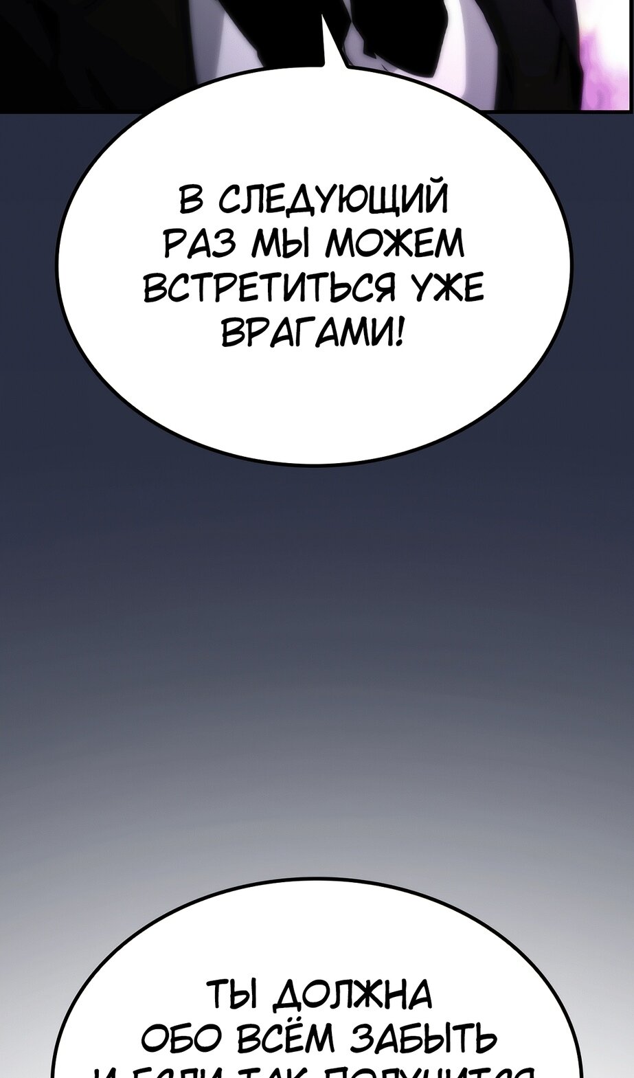 Манга Создатель плохой концовки - Глава 75 Страница 72