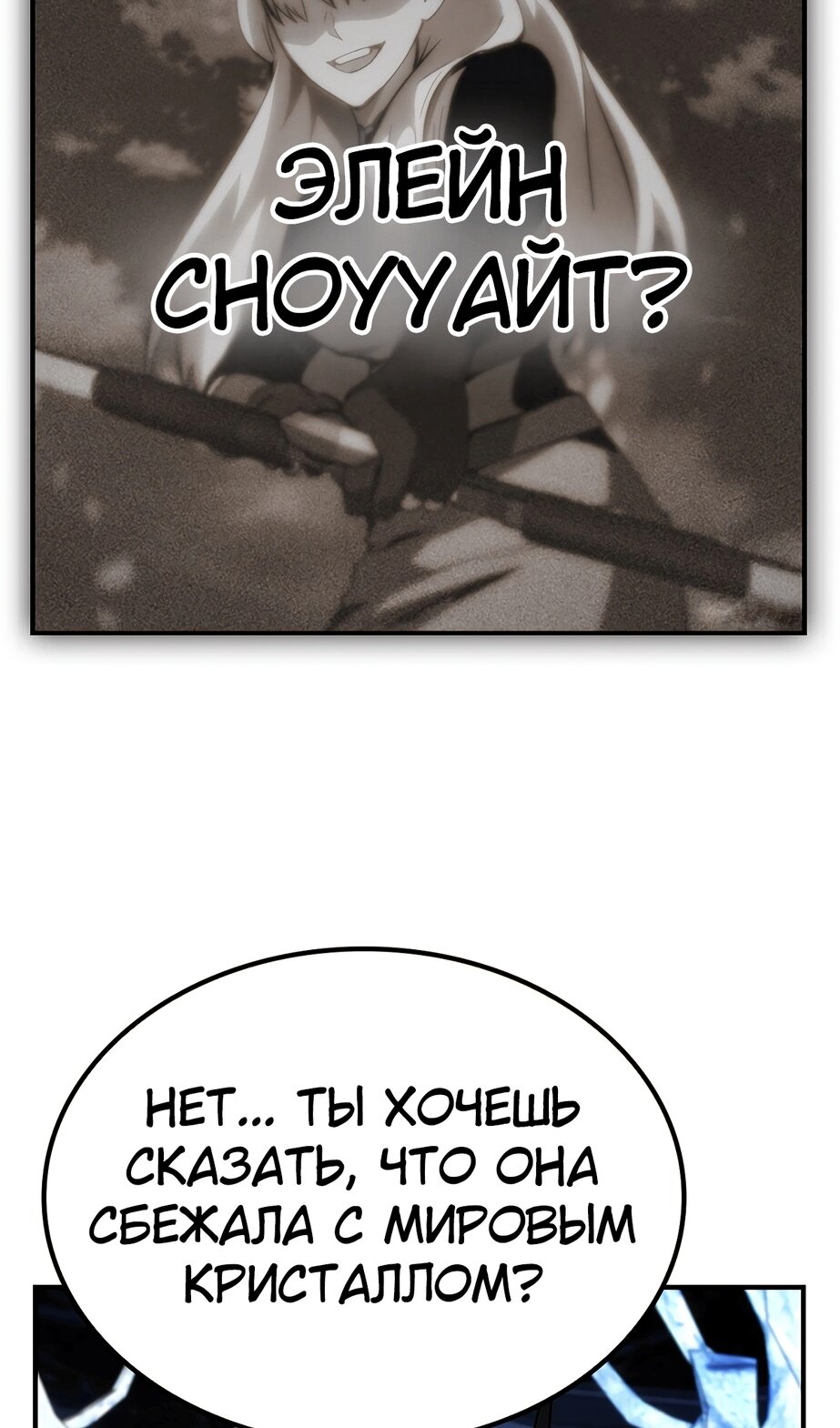Манга Создатель плохой концовки - Глава 75 Страница 43