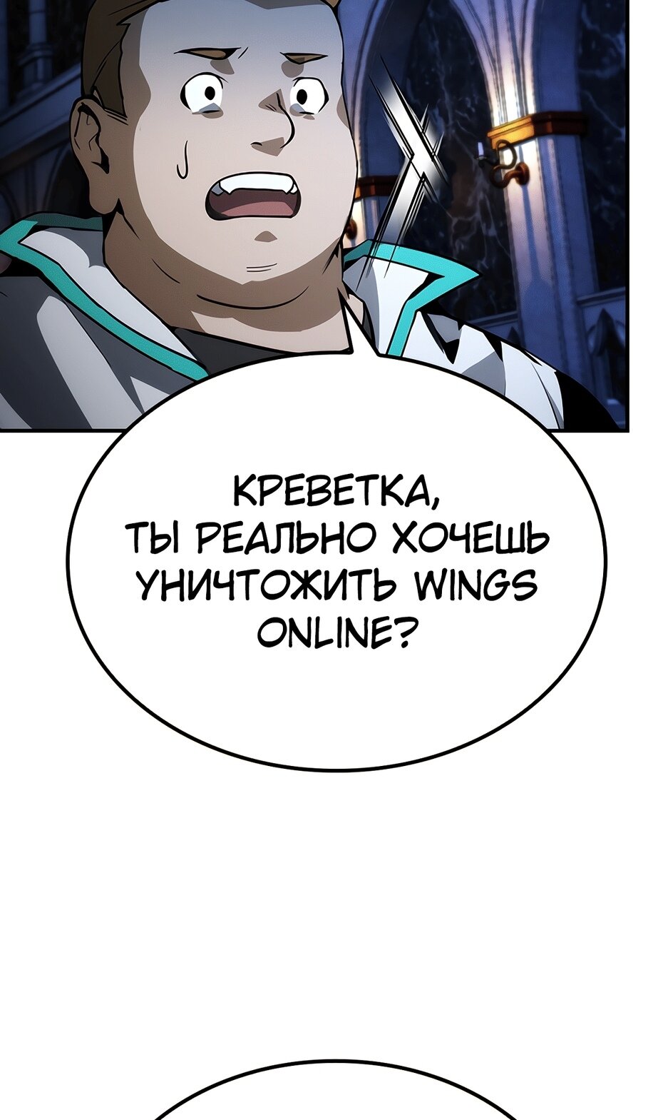 Манга Создатель плохой концовки - Глава 75 Страница 9