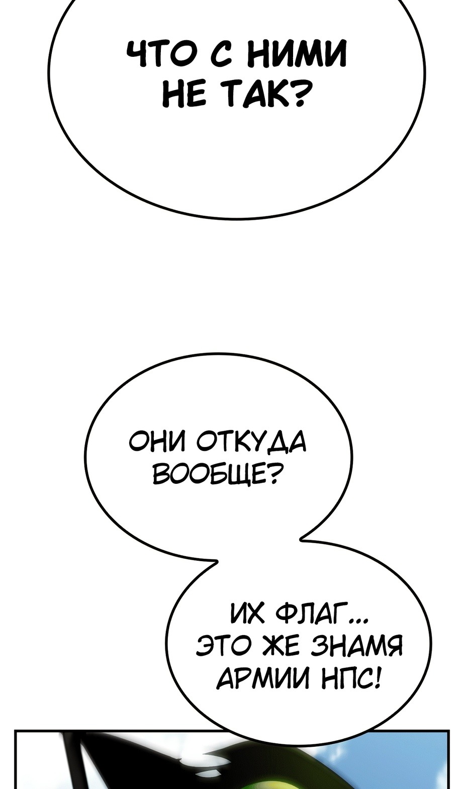 Манга Создатель плохой концовки - Глава 75 Страница 87